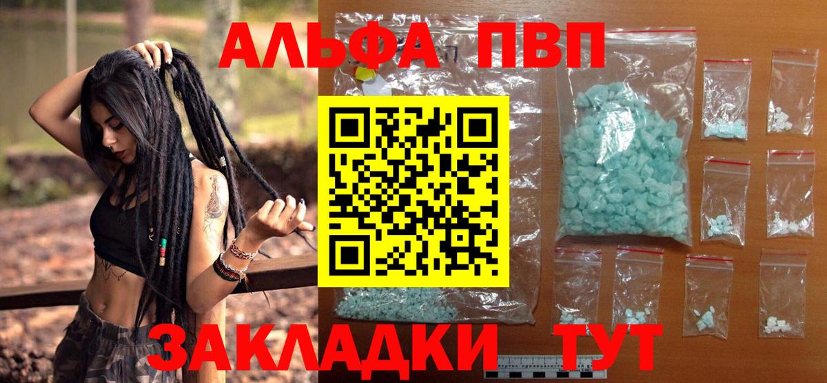 Альфа ПВП кристаллы Великий Новгород
