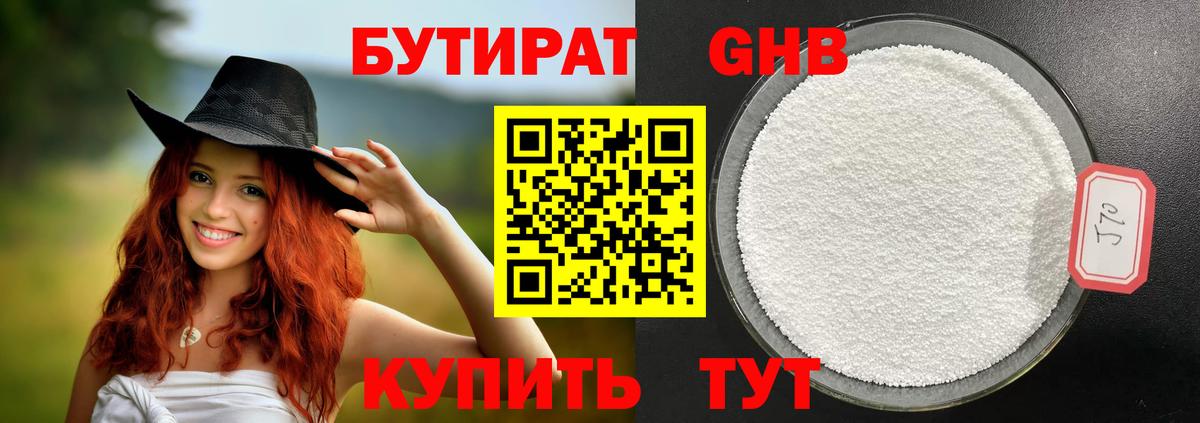 Великий Новгород  БУТИРАТ 1.4BDO  Вход с VPN 