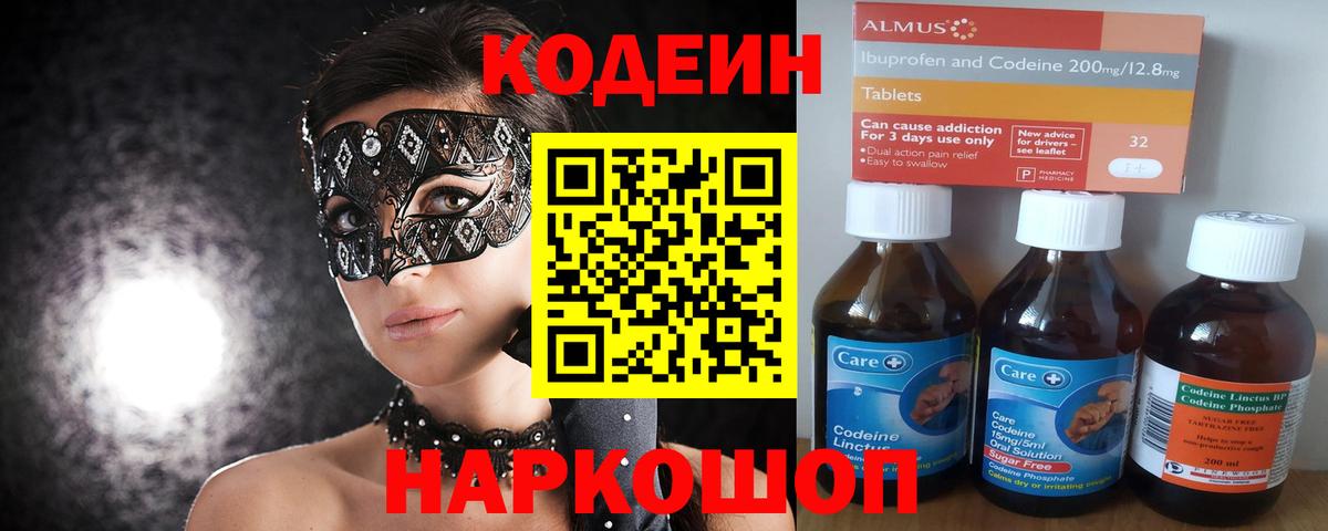 Кодеиновый сироп Lean напиток Lean (лин)  Вход с VPN  Великий Новгород 