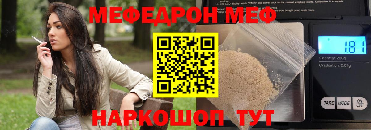 Меф мяу мяу Великий Новгород